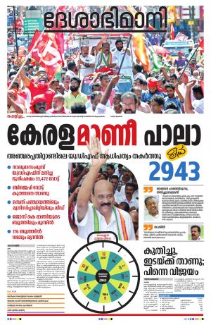 Thiruvananthapuram, 28th September 2019