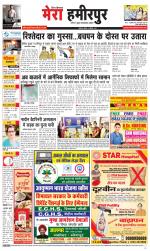 Divya Himachal Dharamsala+Mera Hamirpur +Aastha