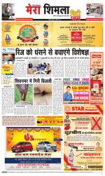 Mera Shimla (City Plus)