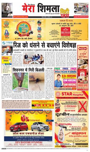 Mera Shimla (city Plus)