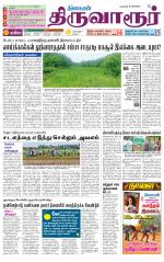 Thiruvarur-Trichy Supplement