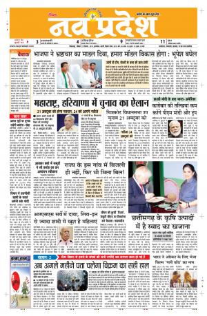 Navpradesh Bilaspur addition 22 sept. 2019