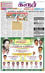Karur-Trichy Supplement