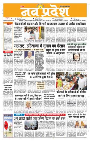 Navpradesh Bhopal addition 22 sept. 2019