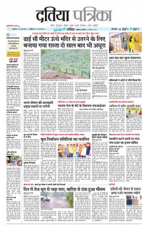 Datia Patrika