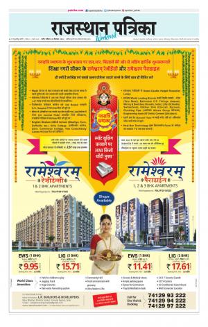 Rajasthan Patrika Nagaur