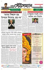 Dainik-Statesman