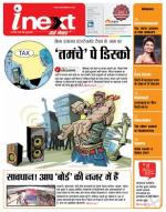 Kanpur Hindi ePaper, Kanpur Hindi Newspaper - InextLive