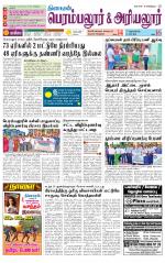 Perambalur-Trichy Supplement