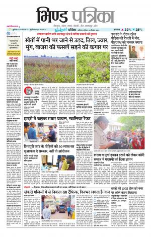 Bhind Patrika