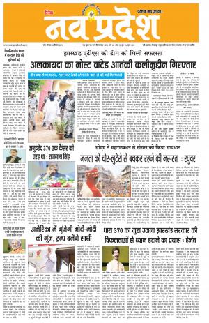 Navpradesh Ranchi addition 23/09/2019