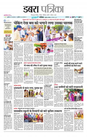 Dabra Patrika