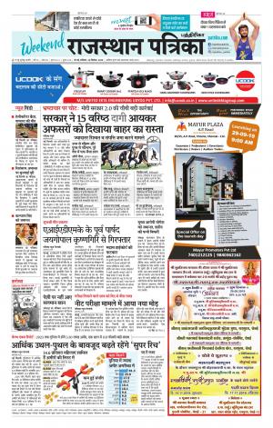 Rajasthan Patrika Coimbatore