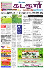 cuddalore supplement