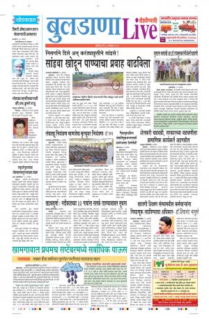 28 Sep Buldhana Live