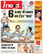Bareilly Hindi ePaper, Bareilly Hindi Newspaper - InextLive