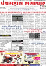 Panchmahal Samachar