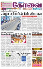 Coimbatore Supplement