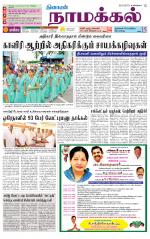 Namakkal-Salem Supplement