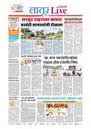 28 Sep Latur Live