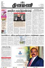 Dinamani - Kanchipuram