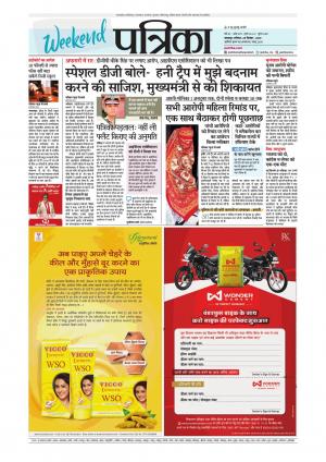 Balaghat Seoni Patrika