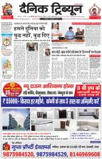 Dainik Tribune (Chandigarh)