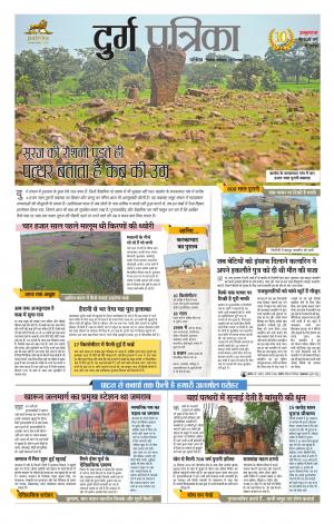 Durg Patrika