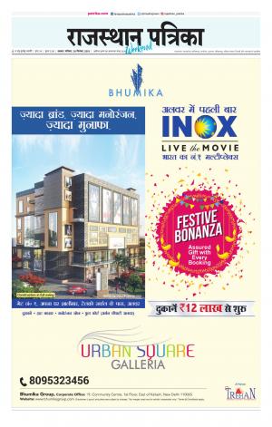 Alwar Dak Rajasthan Patrika