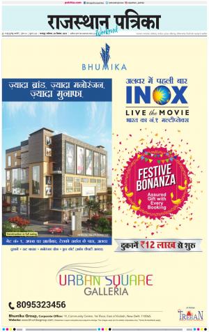 Bharatpur Dak Rajasthan Patrika