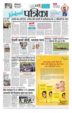 Bhilai Patrika News