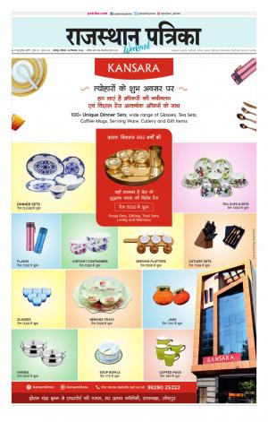 Rajasthan Patrika Jodhpur