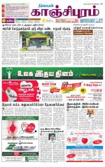 Kanchipuram-Chennai Supplement