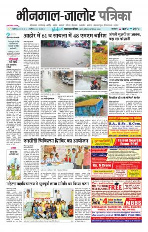 rajasthan patrika bhinmal