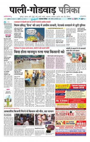 rajasthan patrika Godwar