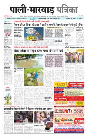 rajasthan patrika Marwar