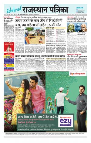 rajasthan patrika jalore