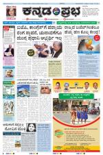 Kannada Prabha - Shimoga