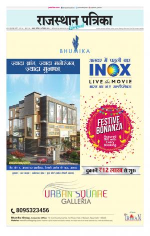 Alwar City Rajasthan Patrika