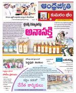 Kumuram Bheem District