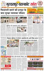 Pathankot Savera - Old