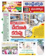 Mancherial District