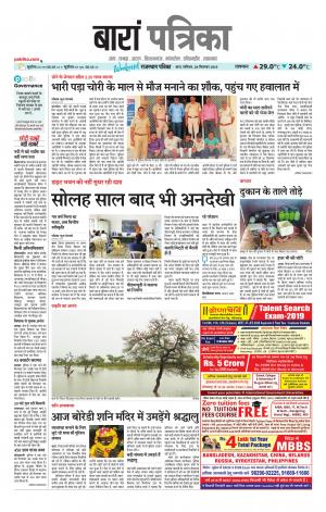 Baran Raj. Patrika Epaper