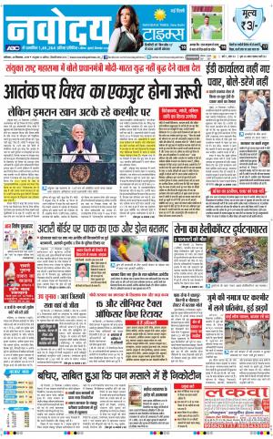 Navodaya Times Main
