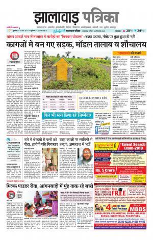Jhalawar Patrika Epaper