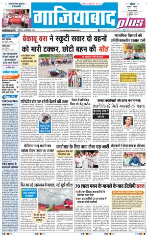The Navodaya Times Ghaziabad