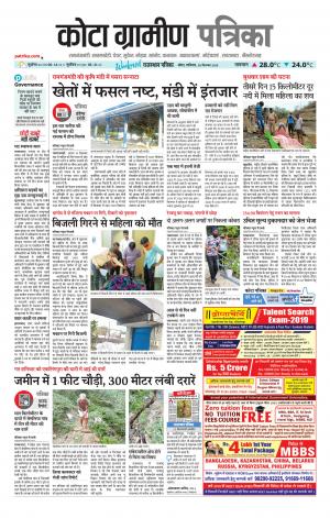 Kota Gramin Patrika Epaper