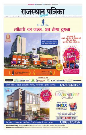 Rajasthan Patrika Jaipur