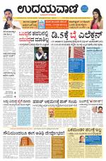 Davanagere Edition