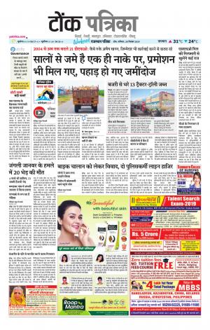  Rajasthan Patrika Tonk